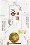牛肉拉面