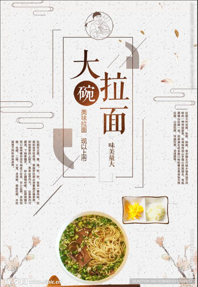 牛肉拉面