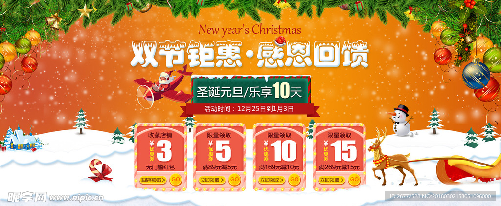 元旦圣诞 双旦活动