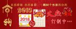 2018年狗年台历宣传海报