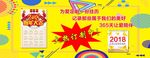 2018年狗年台历宣传海报