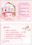 美容院三八妇女节优惠券
