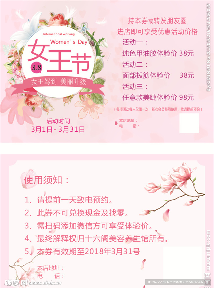 美容院三八妇女节优惠券
