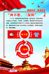 两不愁、三保障