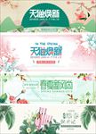 天猫焕新早春春季banner