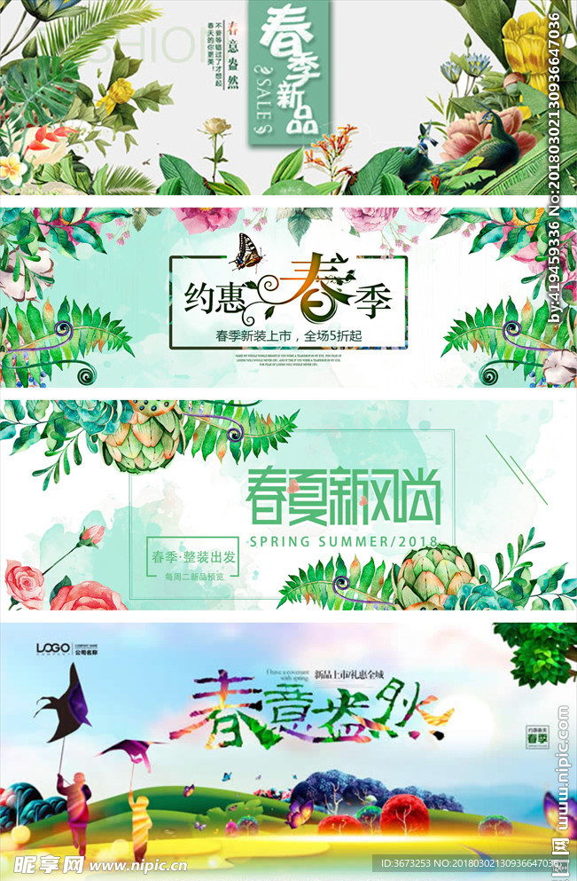 小清新春夏新品上市banner