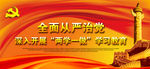 党建