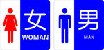 卫生间牌 厕所牌 男女 公共厕