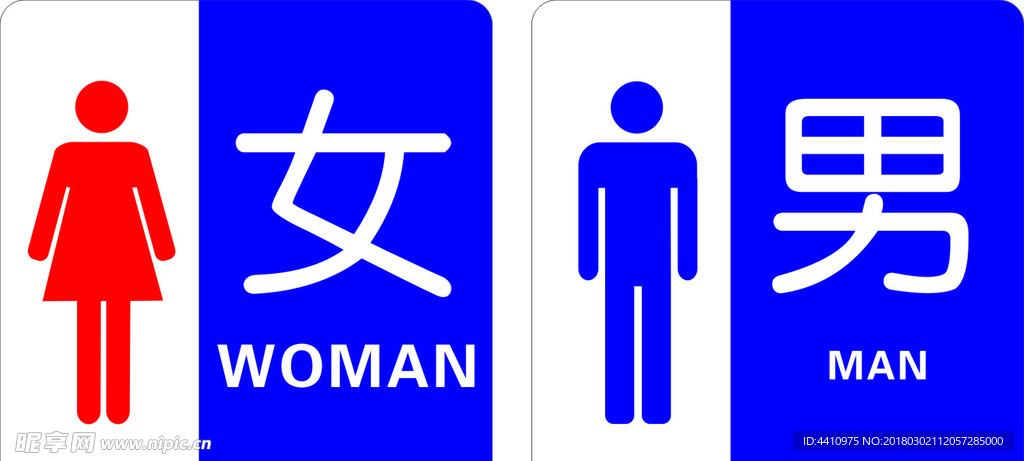 卫生间牌 厕所牌 男女 公共厕