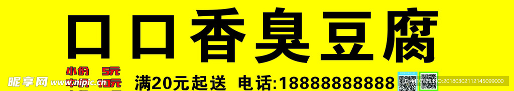 口口香臭豆腐