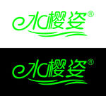 水樱姿Logo