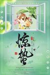 惊蛰图片