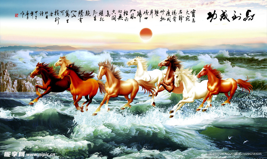 中式马到成功