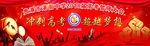 高考誓师大会