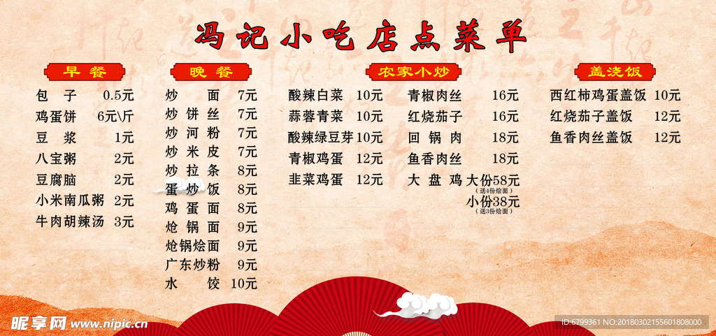 小吃菜单