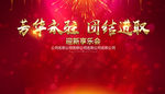迎新背景墙
