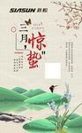 惊蛰