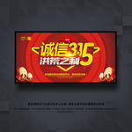 诚信315