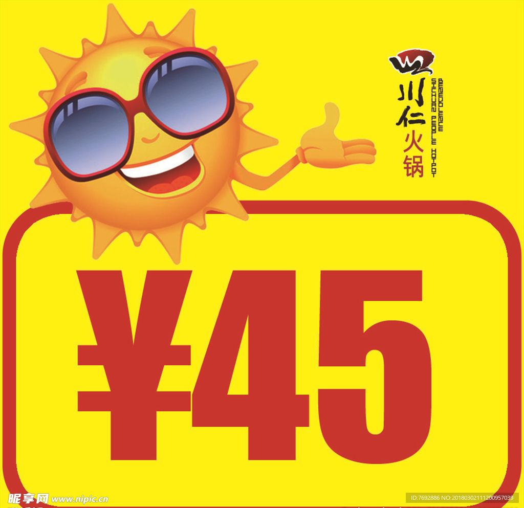 价格标签