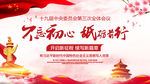 十九届三中全会