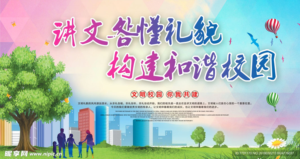 校园文化