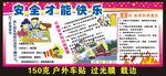 安全才快乐