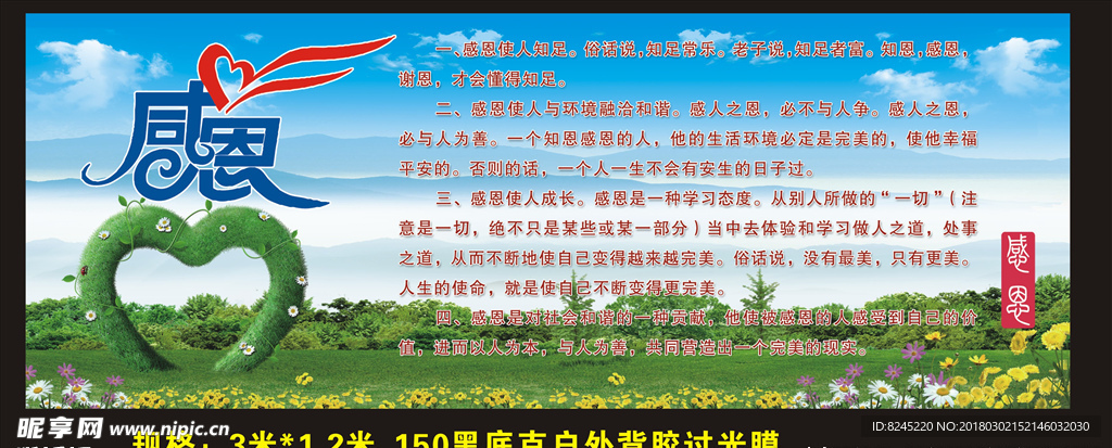 感恩