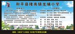 龙埔小学简介