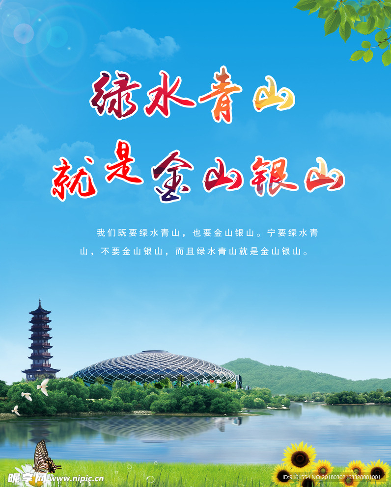 绿水青山