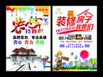 装修海报