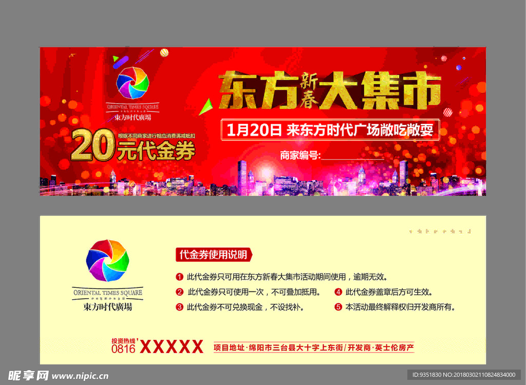 代金券