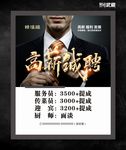 高薪诚聘