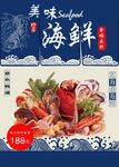 海鲜海报