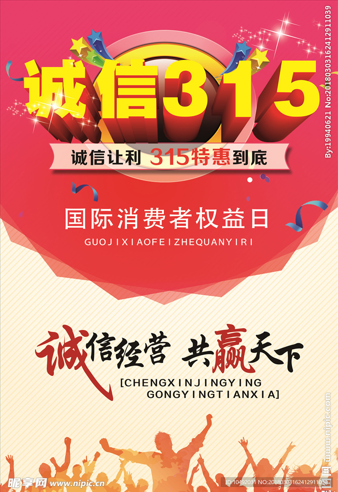 诚信315