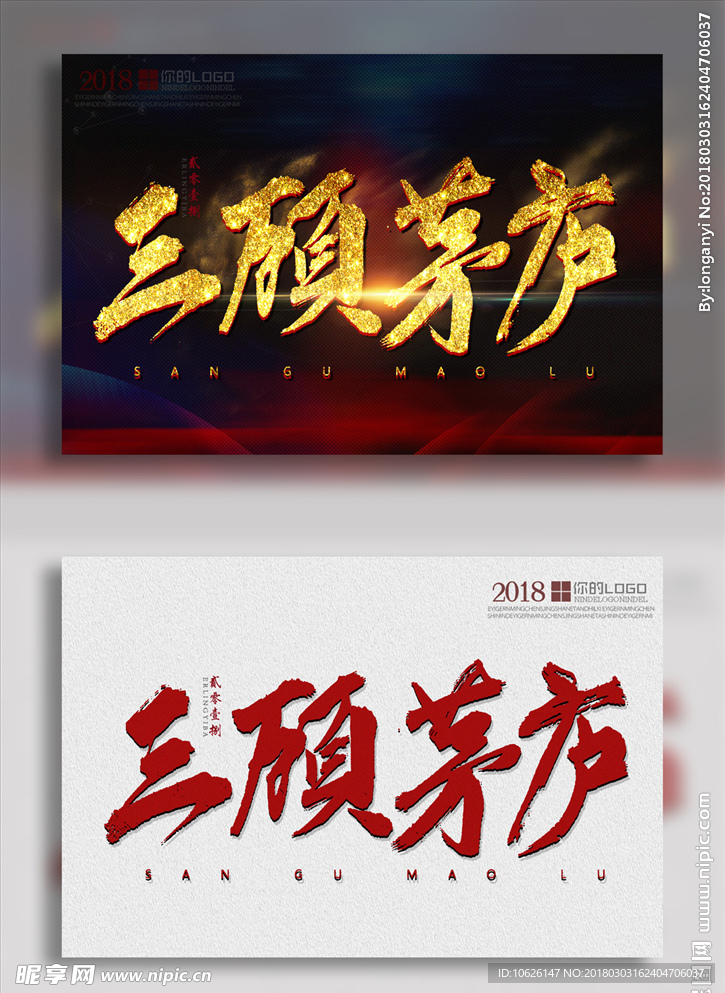 三顾茅庐