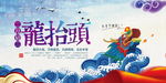 二月初二龙抬头海报