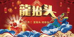 二月初二龙抬头海报