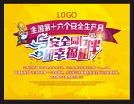 安全生产月