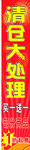清仓大处理