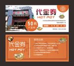 餐饮  代金券