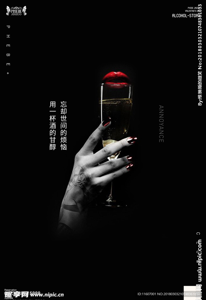 酒吧海报喝酒酒杯