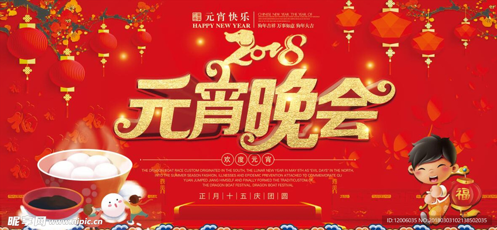 元宵联欢晚会背景
