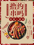 烧烤