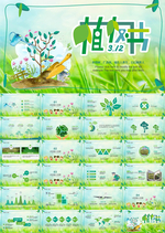 绿色环保公益植树节造林PPT