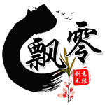 游戏头像