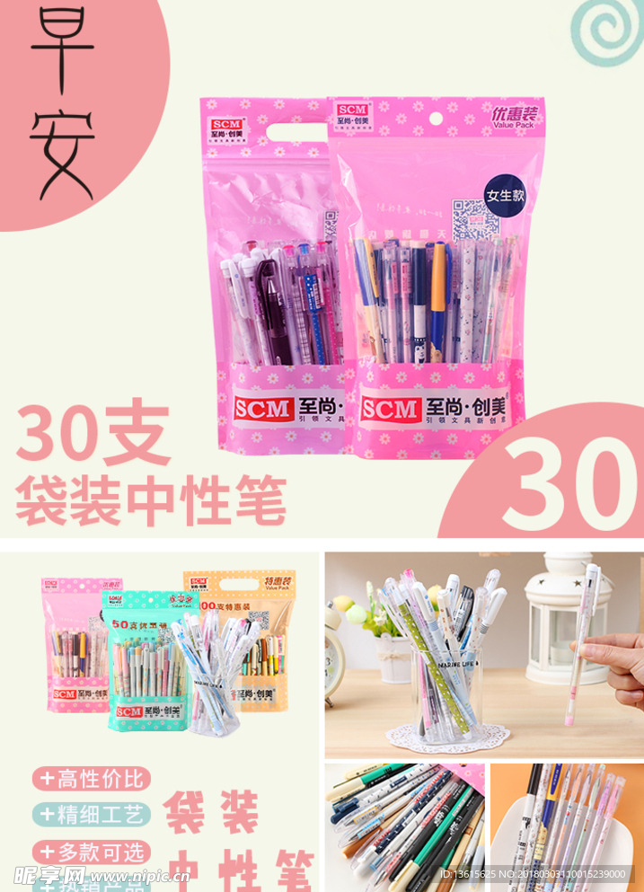 30支中性笔推广图