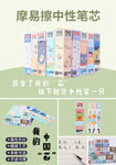 可擦笔芯推广图