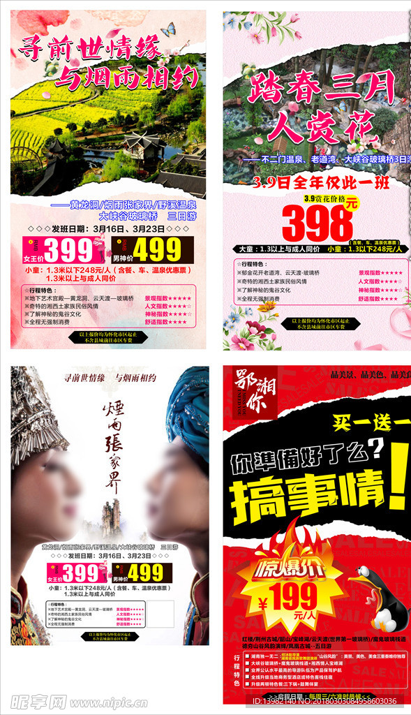 湖南旅游