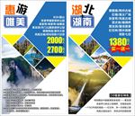 湖南旅游
