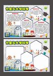 食品与科学小报日常手抄报电子小